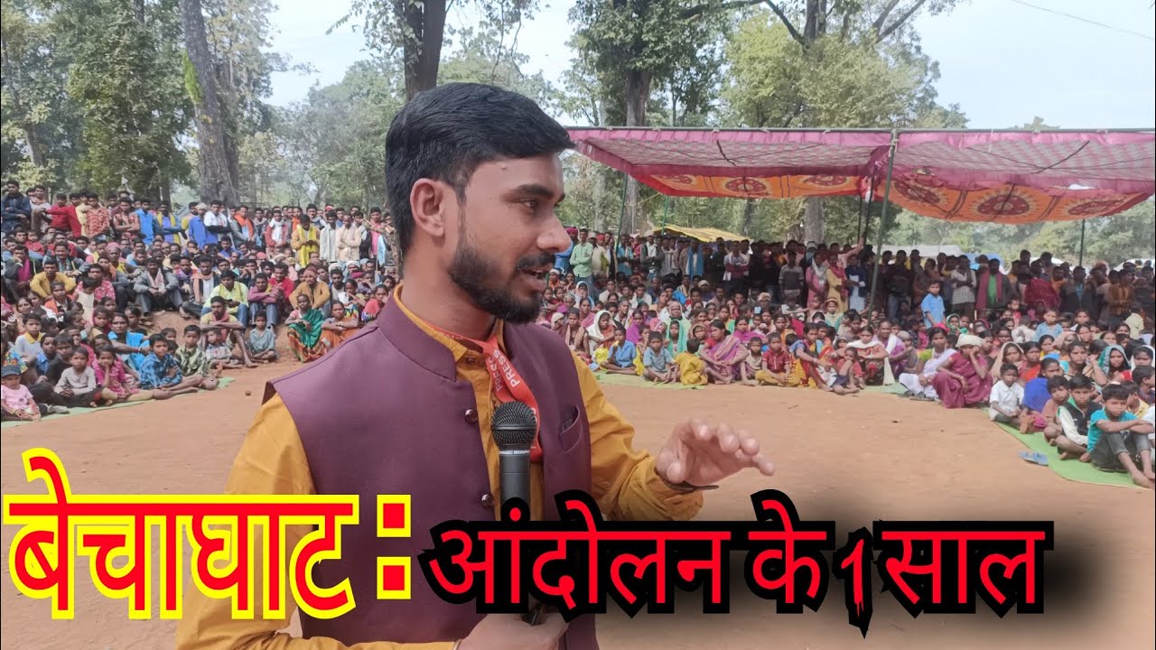 बेचाघाट: आंदोलन के एक साल 