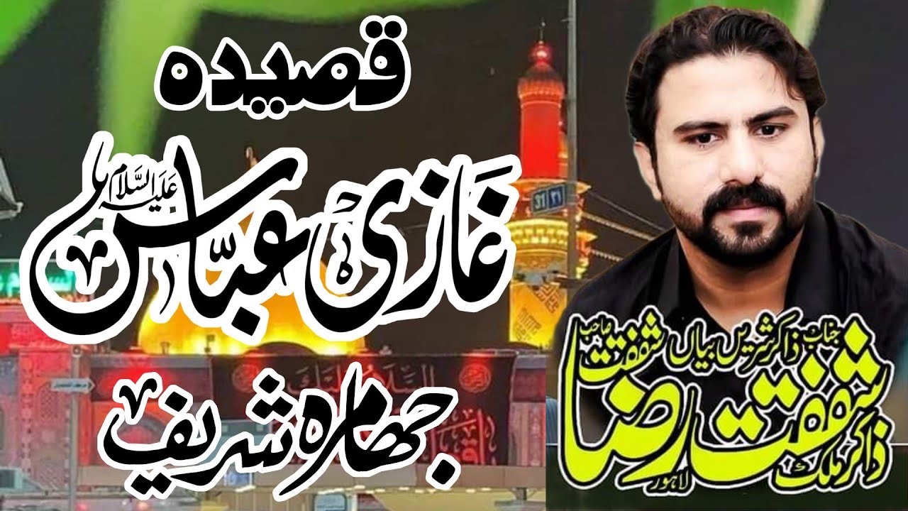Zakir Shafqat Raza Shafqat Best Qasida Ghazi Abbas as 2017