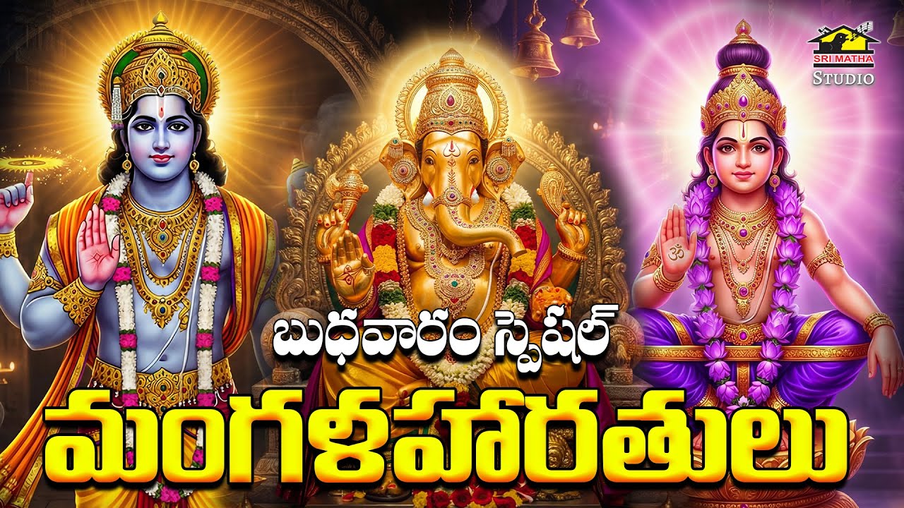 Sri Vinayaka, Ayyappa & Sri Vishnu Mangala Harathulu | Powerful Telugu Devotional Songs