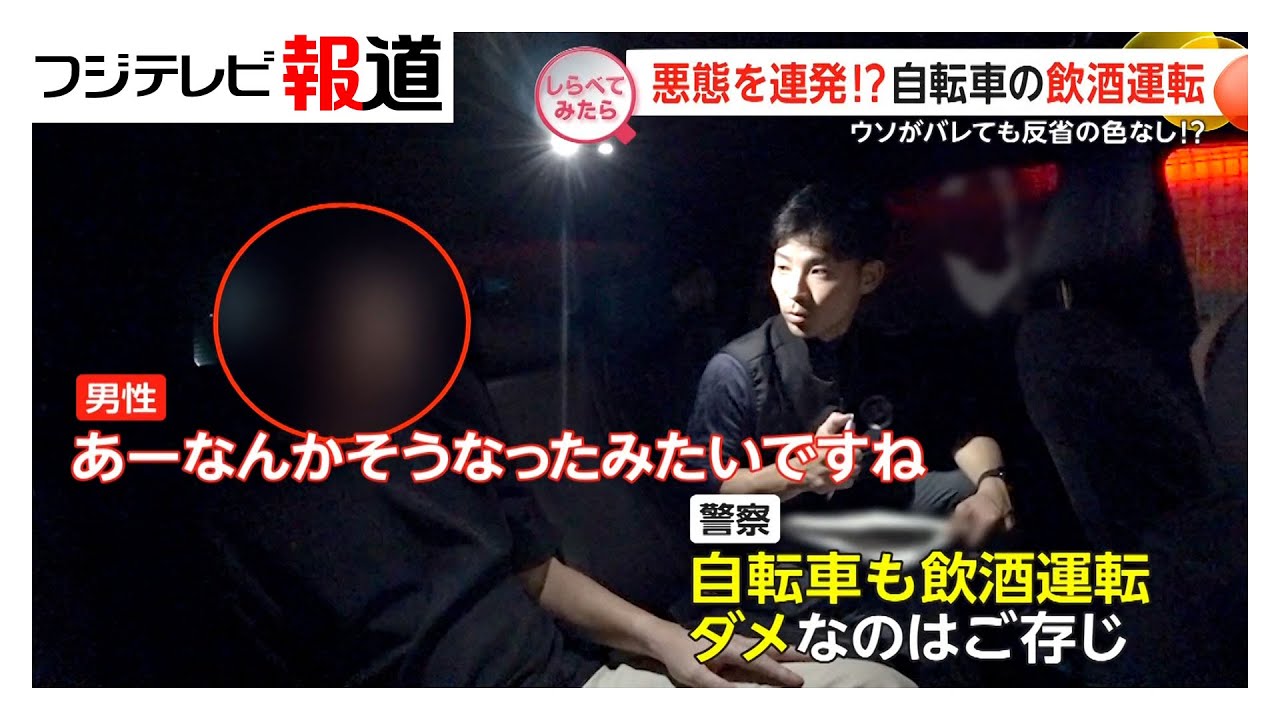 言い訳を連発!飲酒運転の実態【しらべてみたら】（2025年9月）