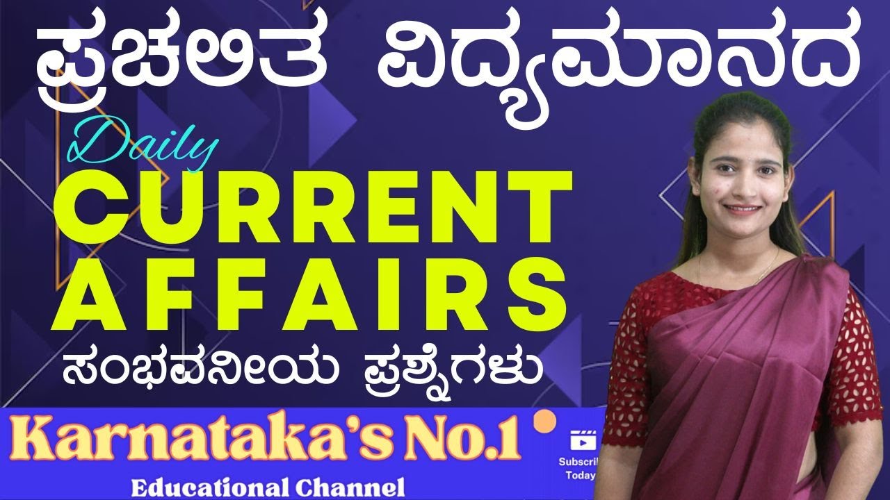 DAILY CURRENT AFFAIRS 2024 | ALL EXAMS IMP. CURRENT AFFAIRS | |#vidyakashi