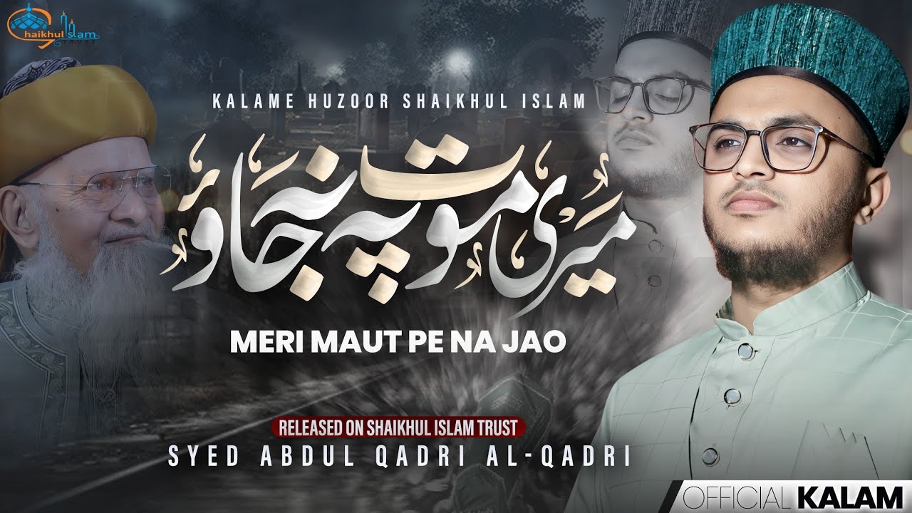 Meri Maut Pe Na Jao || Kalam E Huzur ShaykhUl Islam || ft.@SyedAbdulQadirAlQadri| @SiTrustOfficial