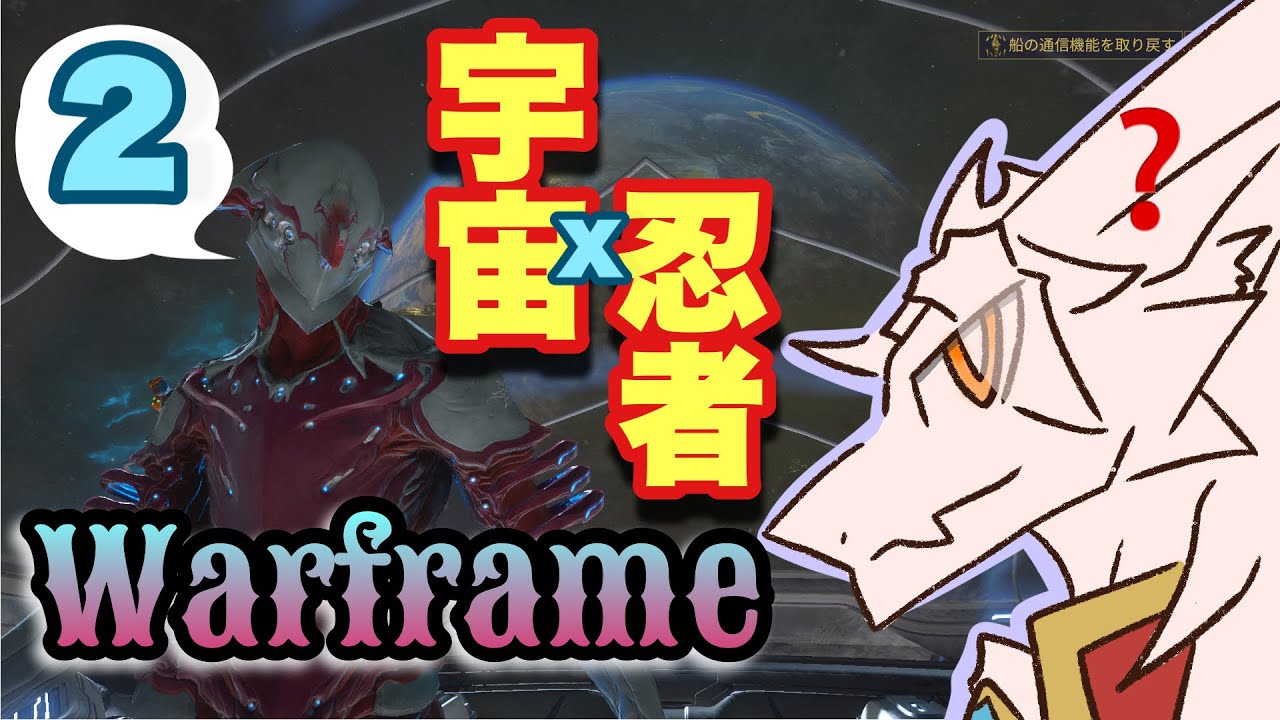 【初見ヘルプ】ドラゴンvが宇宙忍者になる⁉️【warframe】pt.2