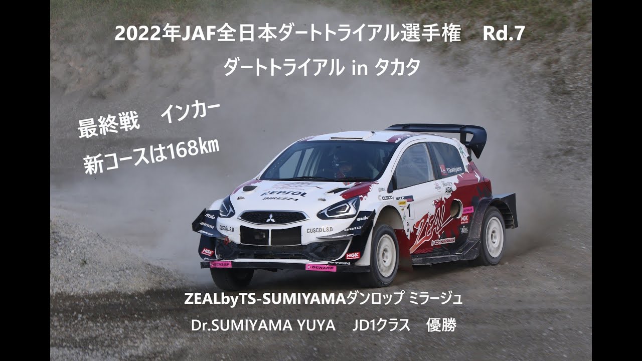 《最終戦の最高速168㎞ 》2022年JAF全日本ダートトライアル Rd.7 ダートトライアルinタカタ 炭山裕矢 ZEALbyTS-SUMIYAMA
