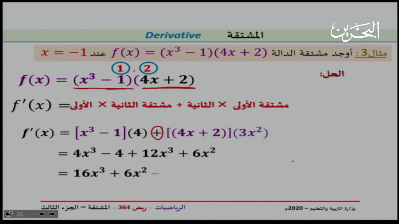 ريض 364 | المستقلة