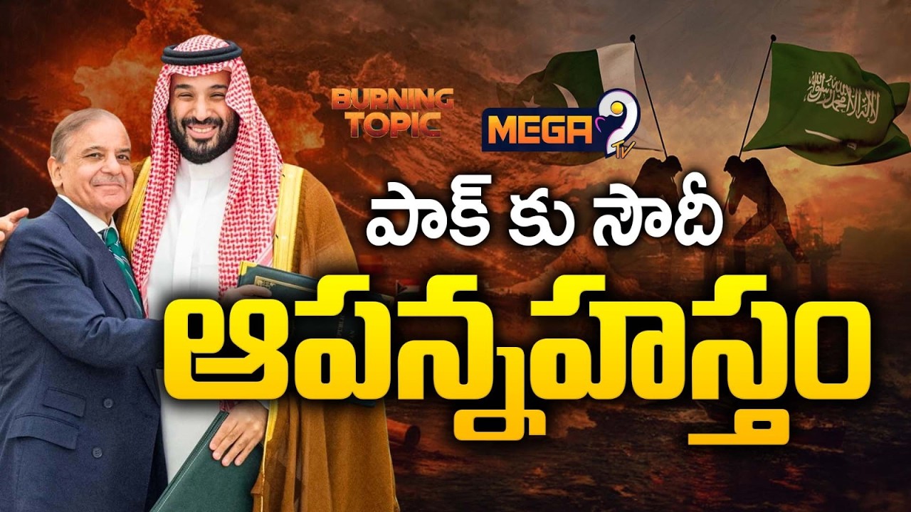 Pakistan Reaffirms strong support for Saudi Arabia over Middle East tensions | Mega9tv