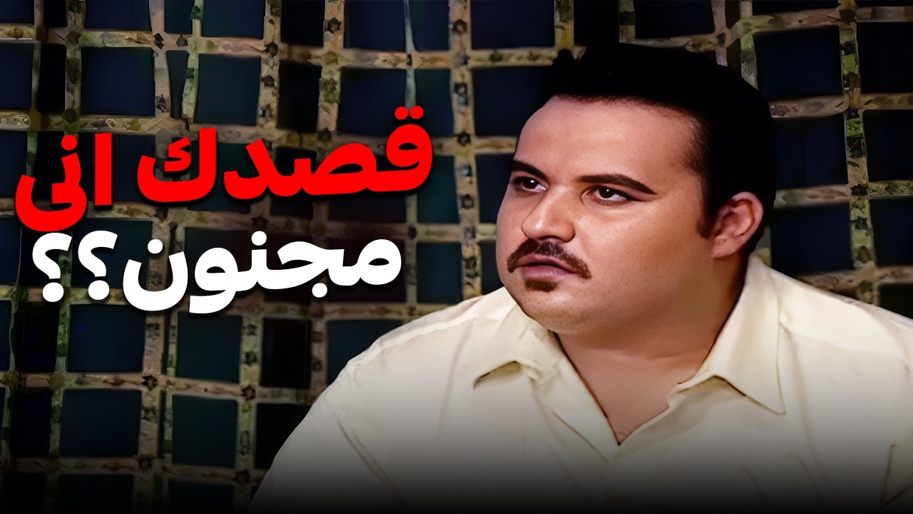 الكاميرا الخفية لعبت في دماغه لحد ما قالهم خلاص صدقتكم 😂