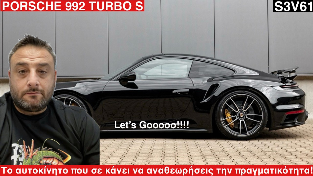 PORSCHE 992 TURBO S. Βόλτα με το αυτοκίνητο που σε κάνει να αναθεωρείς την πραγματικότητα. S3V61