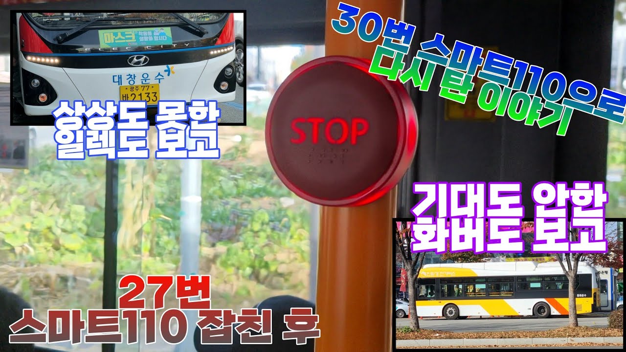 [컨텐츠] 27번 스마트110 잡치고 다시 탄 30번 스마트110 이야기