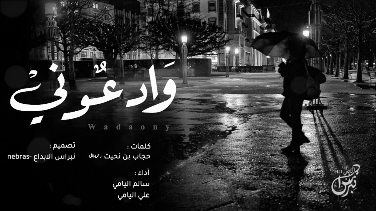 شيلة : وادعوني واخر الكلمات ونه - سالم اليامي وعلي اليامي | جديد 2019