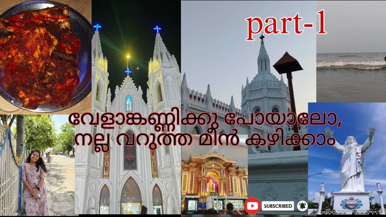 വേളാങ്കണ്ണിയിലേക്ക് ഒരു യാത്ര പോയാലോ, നല്ല വറുത്ത മീനും  കഴിക്കാം, part - 1
