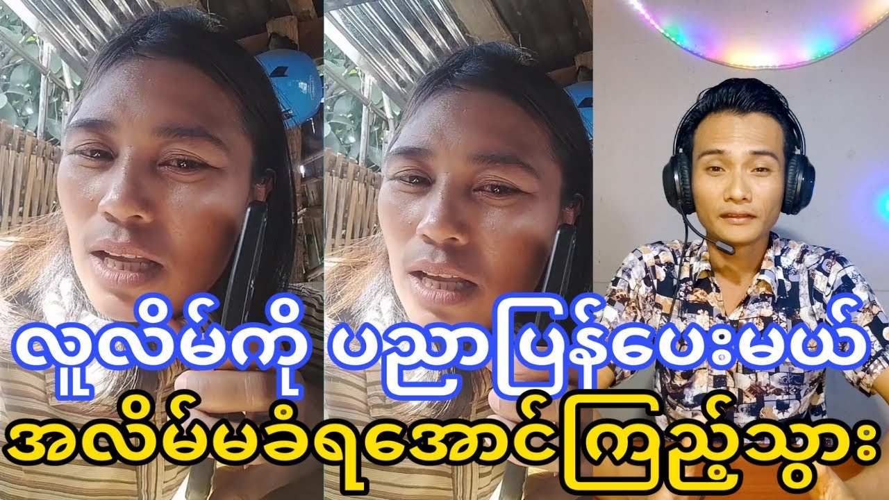 လူလိမ်ကို ပိုက်ဆံခဏစိုက်ခိုင်းလိုက်တဲ့အမကြီး🤣🤣🤣🤣🤣🤣