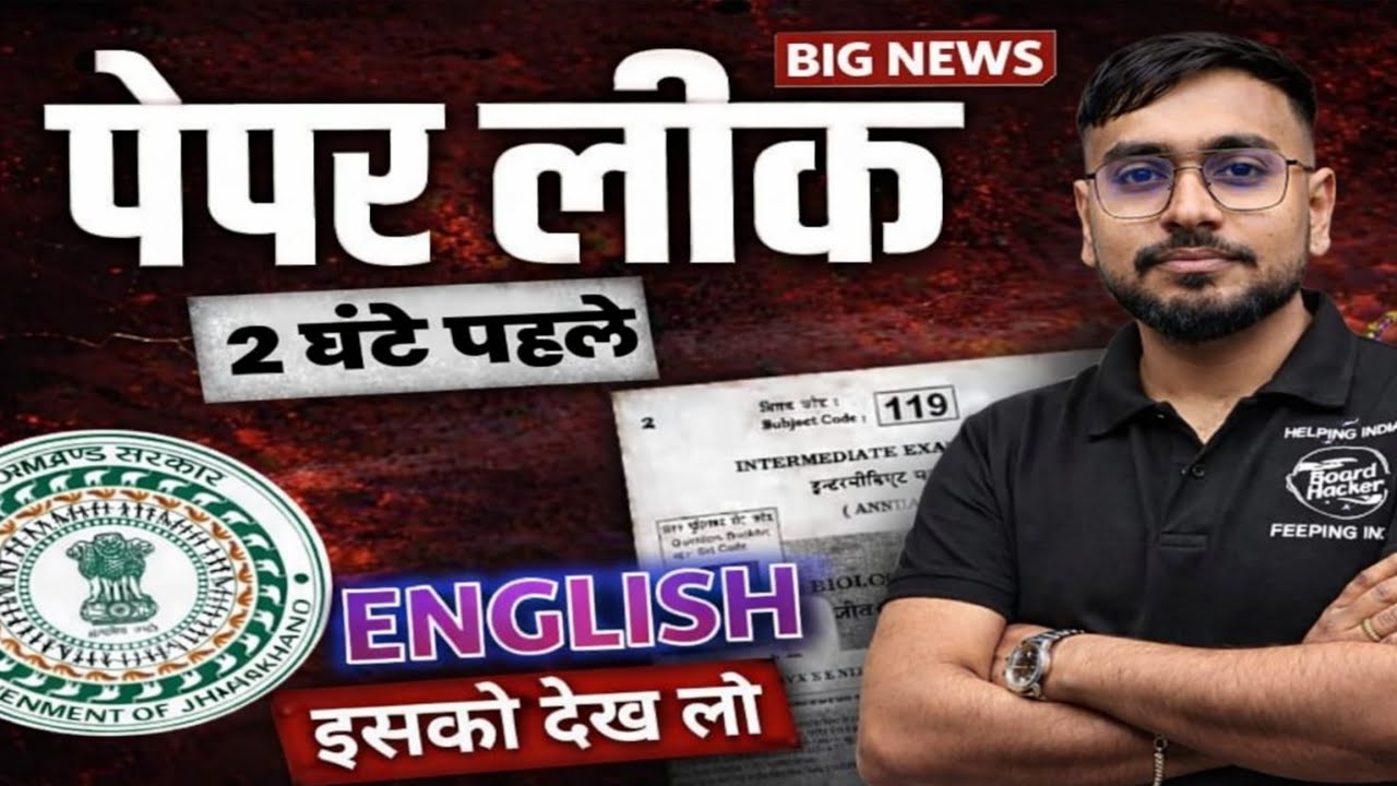 🔥 English Question Paper Leak 2026 | JAC Board Class 10th Exam 2026 | English Viral Question Paper 