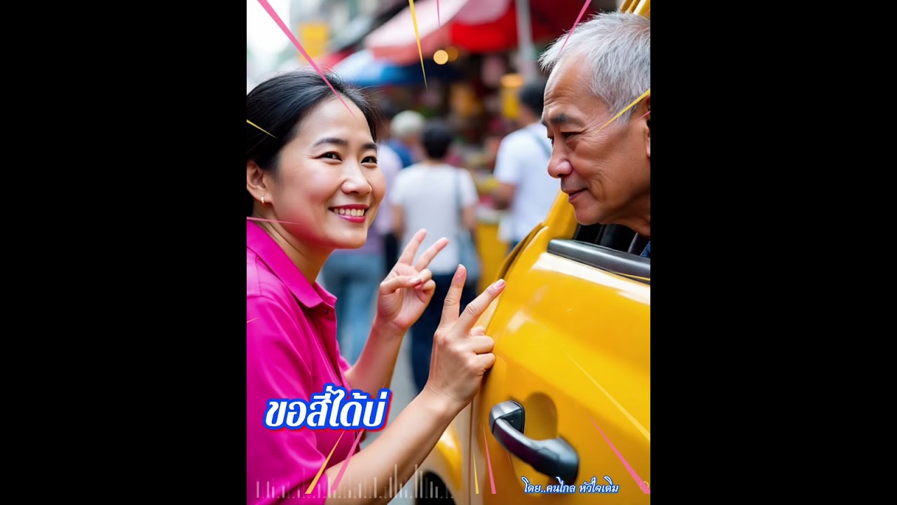 ขอสี่..ได้บ่.  Audio (Official MV.)