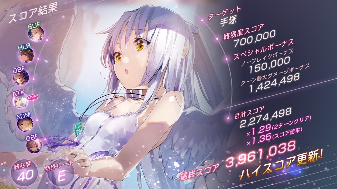 【ヘブバン】スコアアタック#90 手塚 氷パ 396万