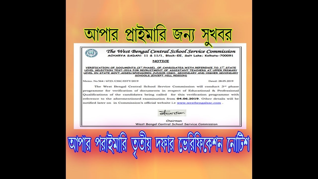 Upper Primary Latest news 2019 II Upper Primary 3rd Phase verification Notice II