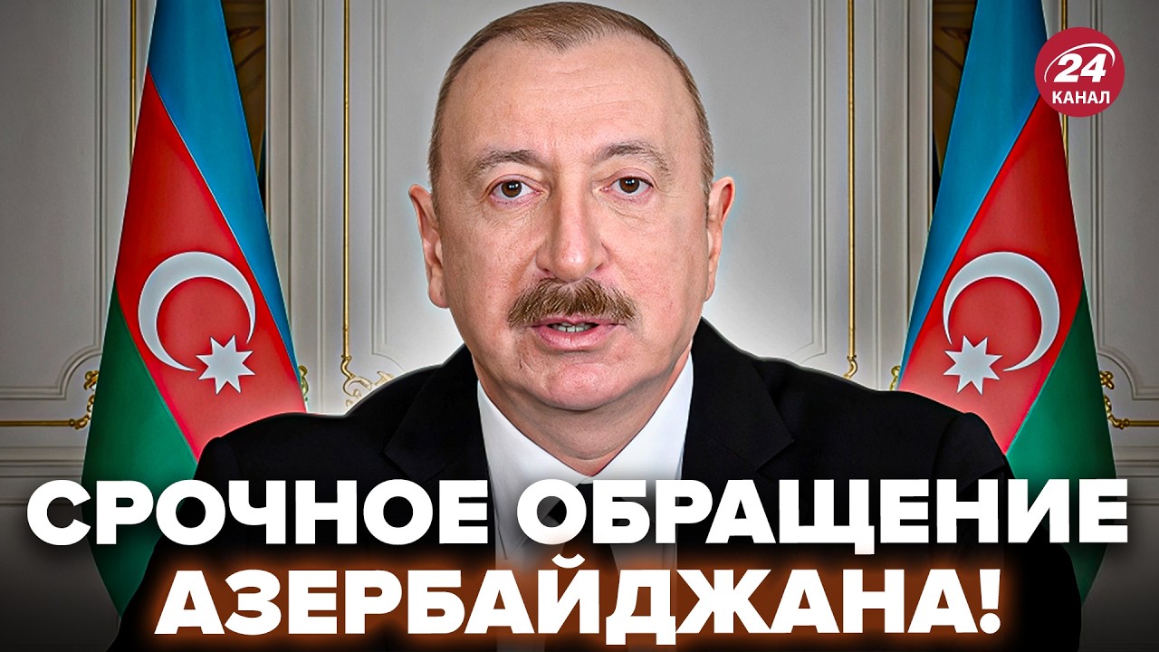 ⚡НЕСКОЛЬКО ЧАСОВ НАЗАД! Срочный ОТВЕТ Азербайджана НА АТАКУ Ирана. Жесткий УЛЬТИМАТУМ Тегерану