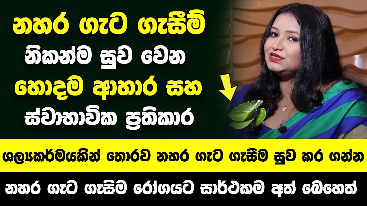මේ ස්වාභාවික ප්‍රතිකාර කළොත් නහර ගැට ගැසීම් නිකන්ම සනීප වෙනවා! - නහර ගැට ගැසීමට තියෙන හොදම ප්‍රතිකාර