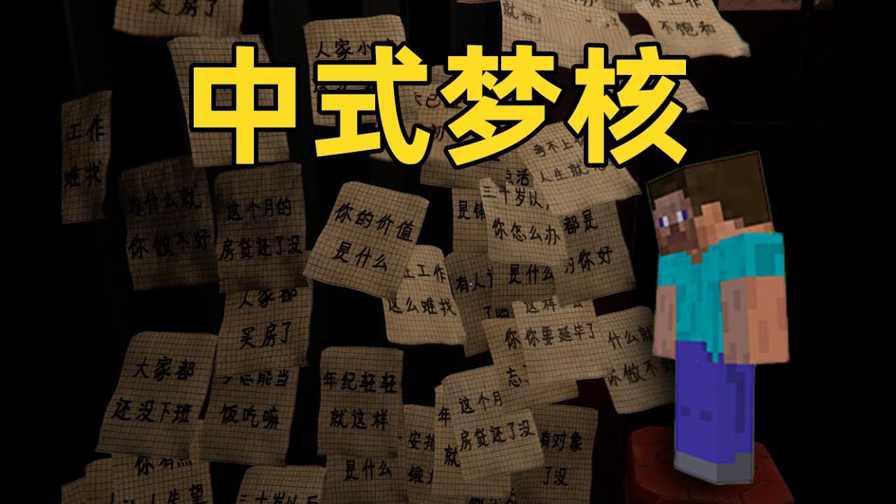 那些无法超越的天才游戏设计！（中式梦核篇）