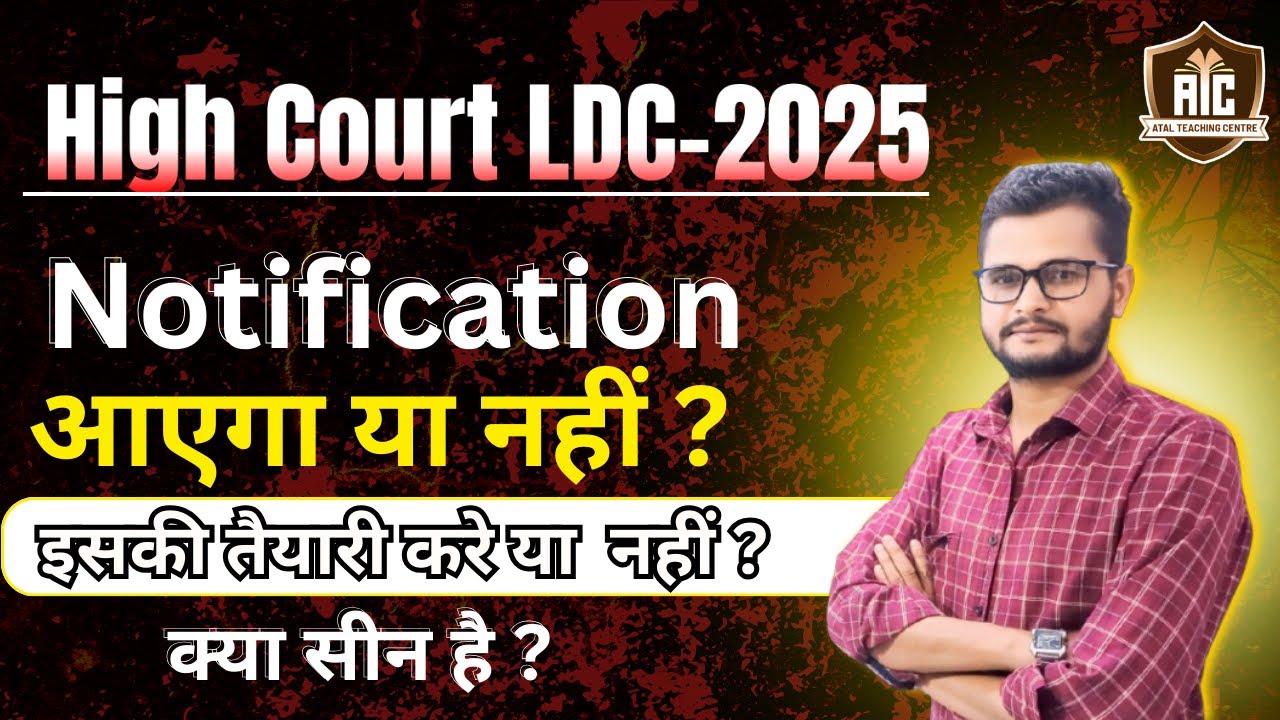 Rajasthan High Court LDC-2025/ Notification 🔔 कब तक आएगा ?तैयारी करे या नहीं ? @MohanSir