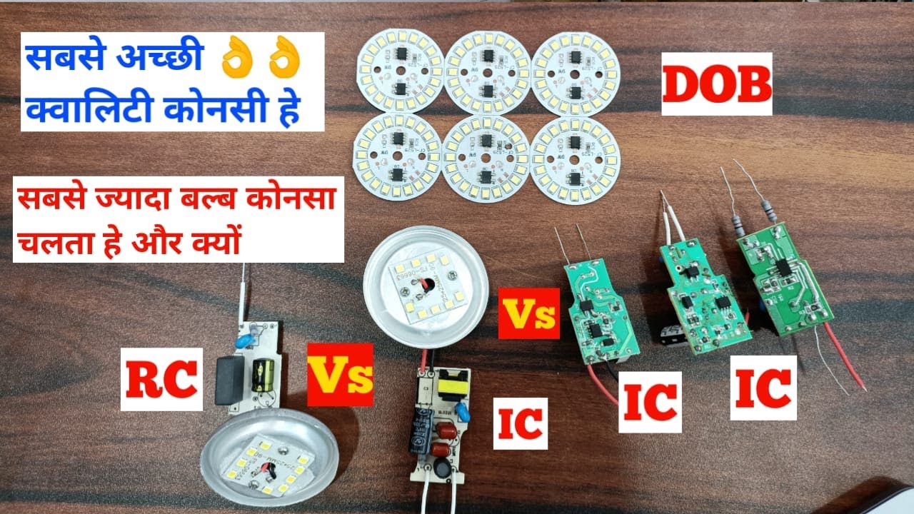 RC driver vs IC driver and DOB#HPF vs RC vs DOB kon se quality best h and diffrence#sabse accha led