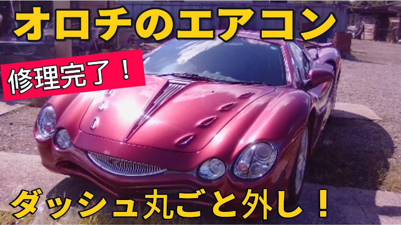 Air conditioning repair and dashboard removal for the Japan-only "Mitsuoka Orochi"
