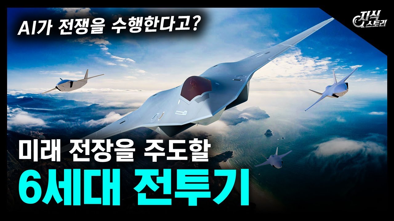미래 전장을 주도할 
