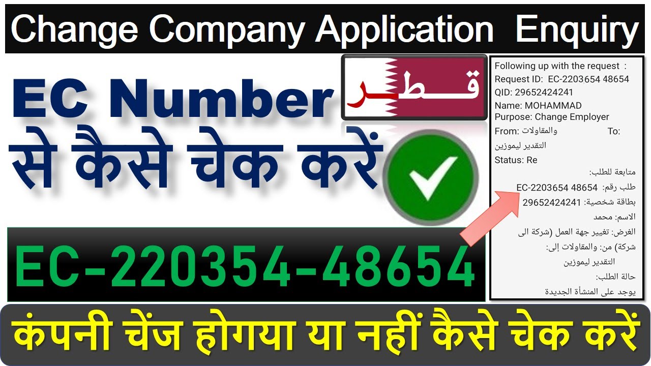 How To Check Change Employer application /EC नंबर से कैसे चेक करें, कंपनी चेंज हो गया या नहीं|Hindi|