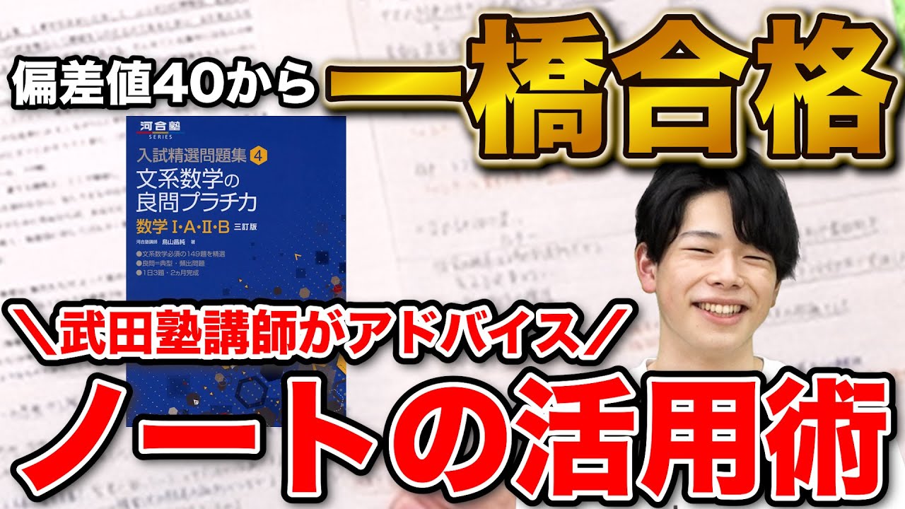 【高2生の9月から】一橋大学商学部に合格！伊藤さん編【合格者カレンダー】