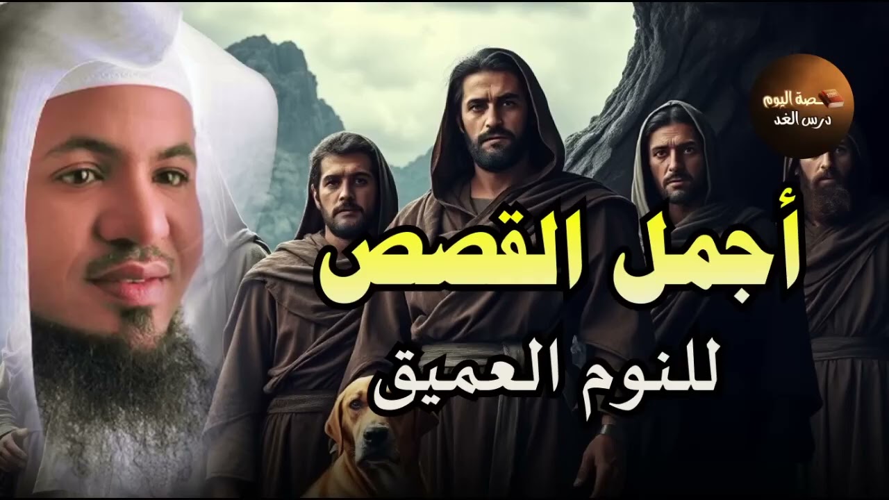 قصص قبل النوم   أعجب وأغرب القصص التي ذكرت في القرآن الكريم! قصص مؤثرة جدًا   الشيخ محمد الشنقيطي
