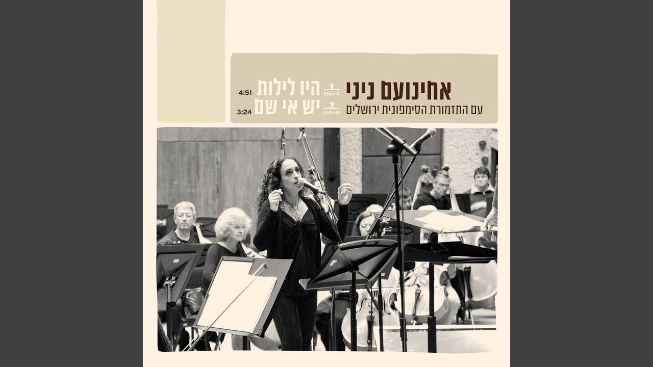 היו לילות