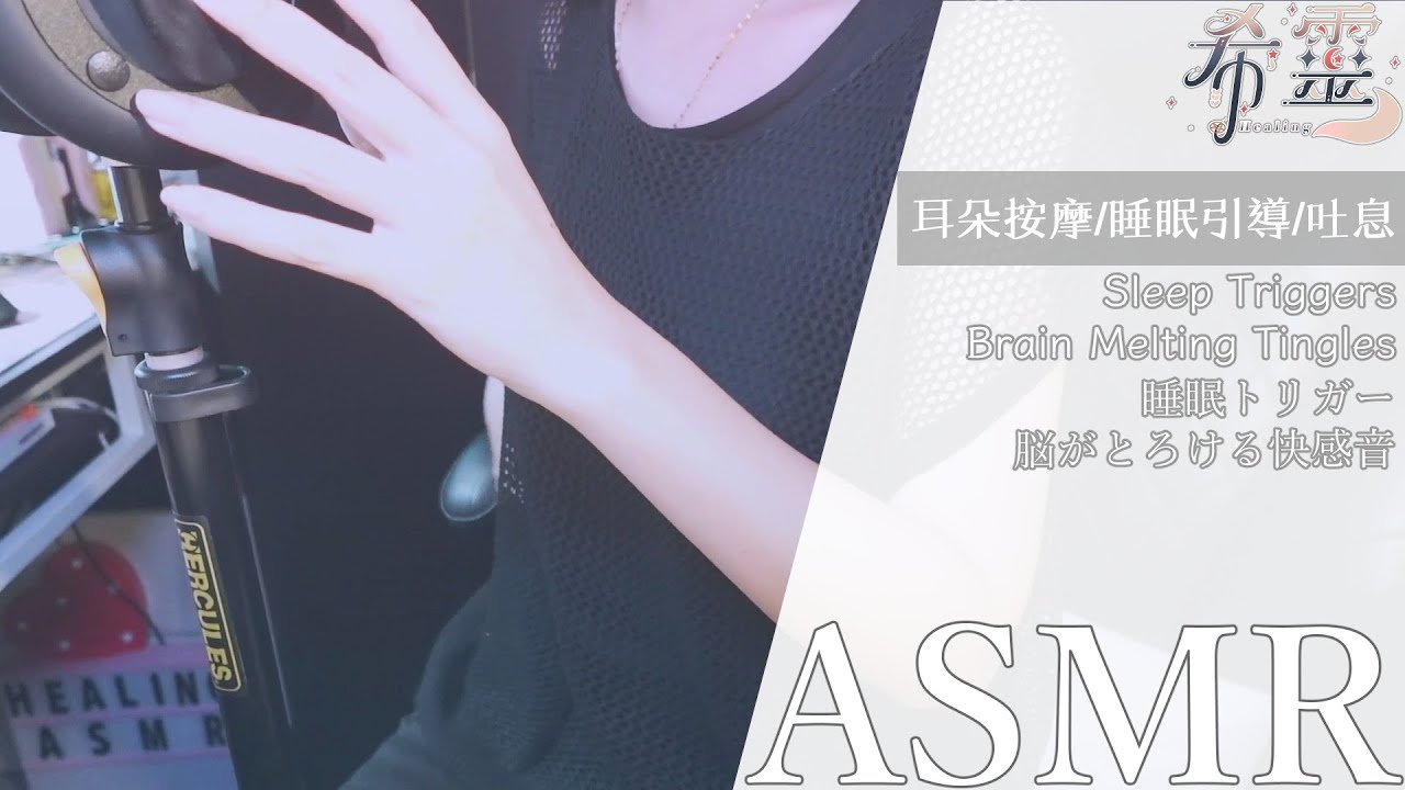 ASMR｜溫柔姐姐陪你做耳部SPA💖安心入夢鄉｜ relaxing ear spa ｜優しいお姉さんが耳のSPAで癒してくれる💖安心して夢の世界へ【黑3DIO/KU100】