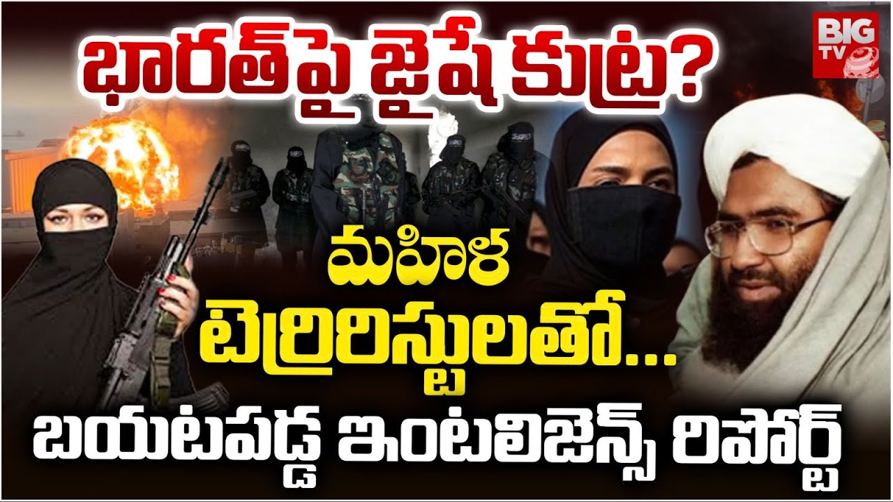 Masood Azhar Sister Formed Terriorist Organization | Jaishe Terror Module Plan On India | Pakistan
