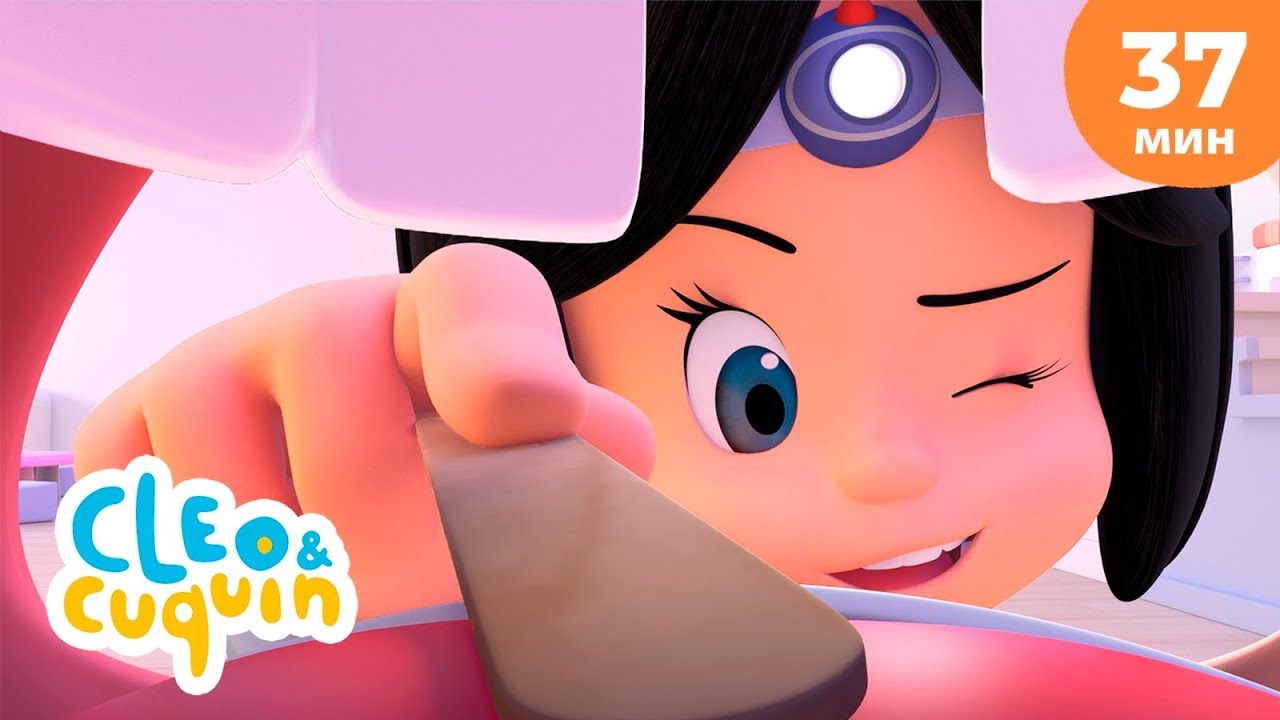 Клео и Кукин 🦷 Зубная фея 🌟  Сборник любимых мультиков 🎬 Cleo & Cuquin