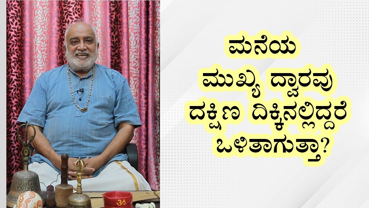 Vastu For South Facing House | Vijay Karnataka
