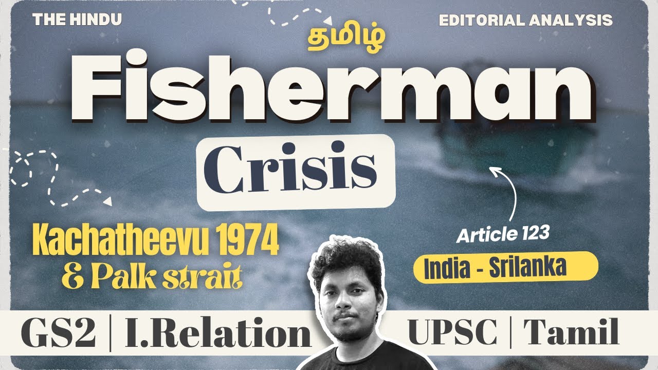 India - Sri Lanka : Palk Strait & Kachatheevu Issue | In Tamil ✅ | UPSC Current Affairs - The Hindu