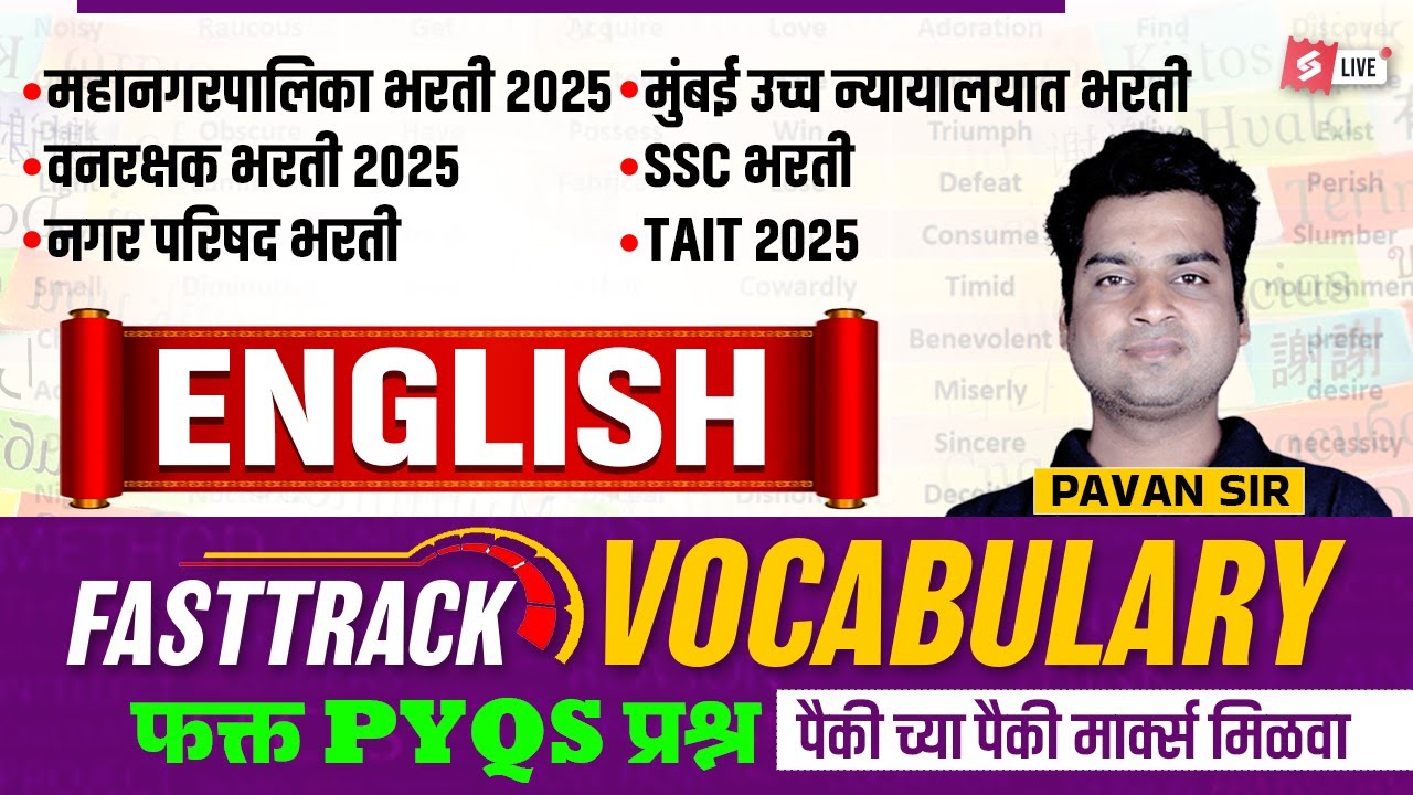 SSC , Mahanagar Palika, Vanrakshak, Talathi 2025 | English Class | Vocabulary