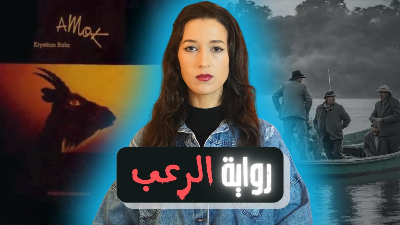 رواية كشفت عن واحدة من أغرب القضايا في بولندا ⚠️ (*للكبار فقط*) ‼️