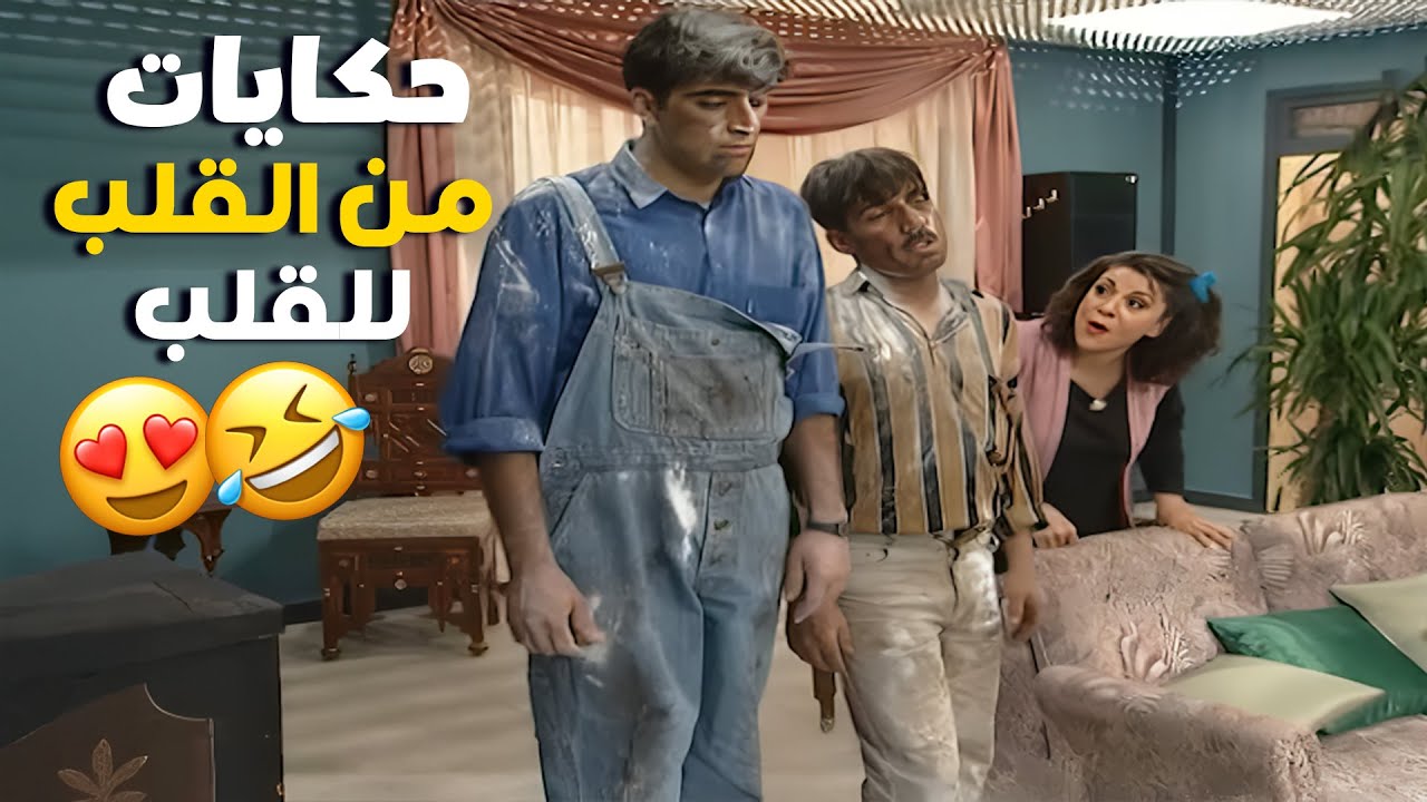 أيام الدراما اللي كانت تحكيلنا حكايات من القلب وللقلب 😌🌙 مسلسل عيلة ست نجوم😍