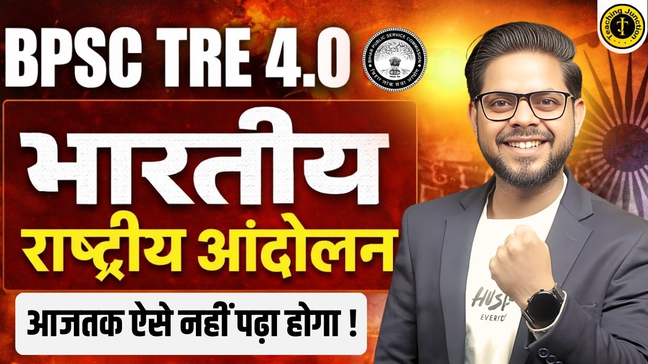 BPSC TRE 4.0 2026 | Indian National Movement Complete Class | History for BPSC TRE 2026 | Alok Sir