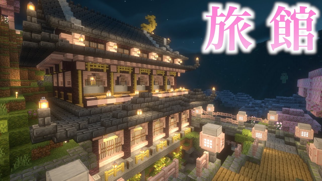 【マイクラ】「和風旅館の建築」『さくら村の再建』🌸第17話　#minecraft #マイクラ #マイクラ建築