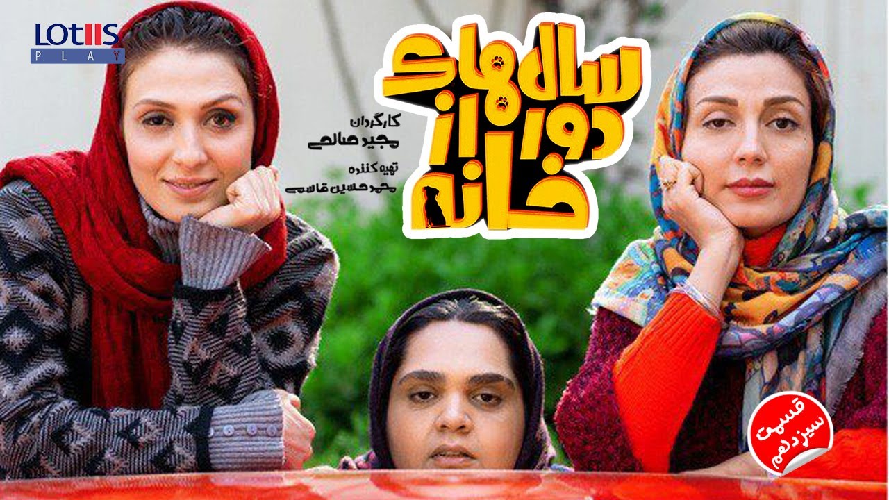 Salhaye Door Az Khane E13| ‎[English subtitle] | سال های دور از خانه قسمت سیزدهم ۱۳