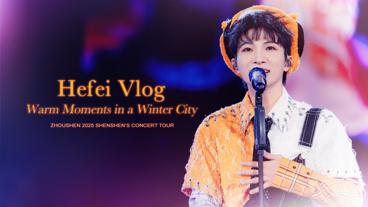 周深 Zhou Shen &ldquo;ShenShen&rsquo;s&rdquo; Concert Tour Hefei Vlog | Warm Moments in a Winter City
