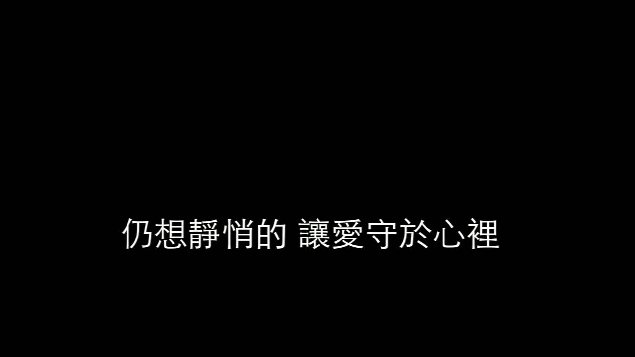 [Original] 0614 - 李家怡 Rosa Lee (Official Lyrics Video)