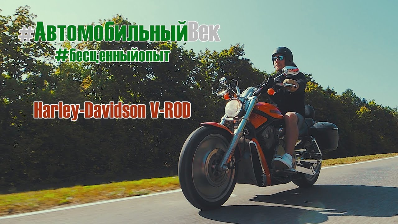 Harley-Davidson V-ROD. Отзыв владельца. Морковка из Японии