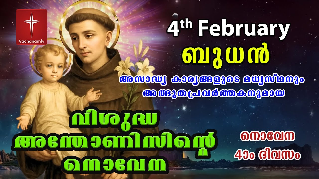4th February വിശുദ്ധ അന്തോണീസ് നൊവേന | Day 4 St Antony's Novena VachanamTV Live Prayer #stantony