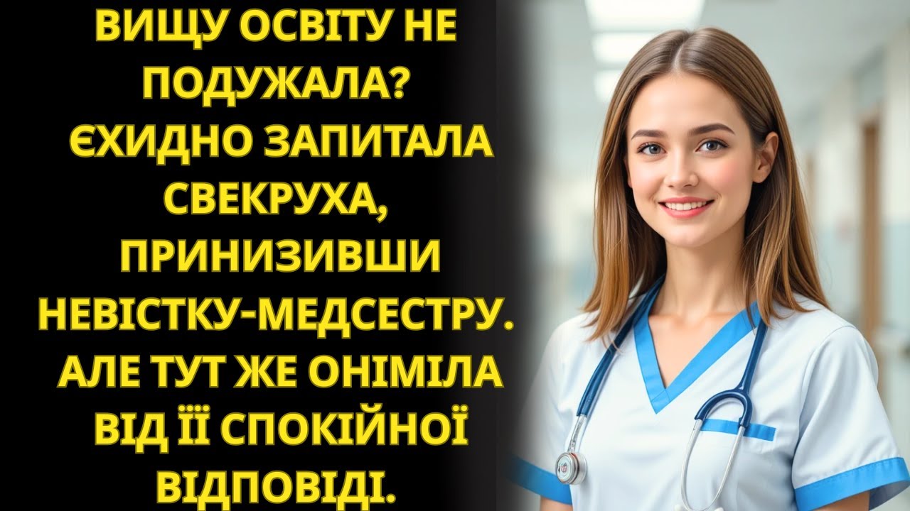 Свекруха хотіла принизити невістку, але потім дуже пошкодувала сказаного ✅
