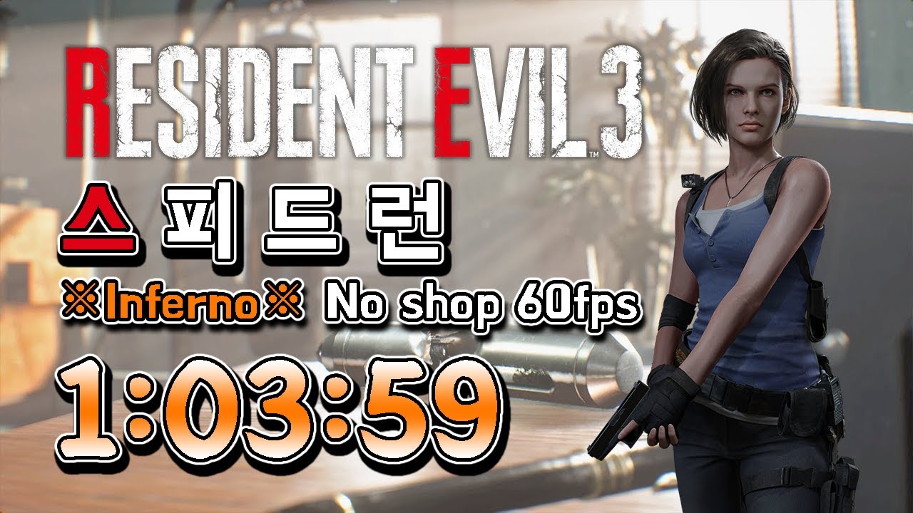 레지던트이블3 리메이크 Inferno No shop 60fps 스피드런 1:03:59 // RE3R Inferno speedrun