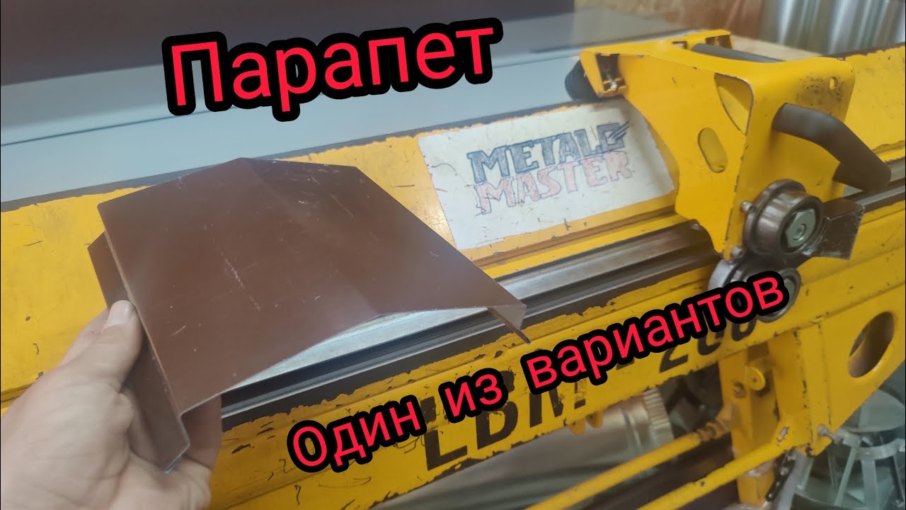 КАКИЕ ИЗДЕЛИЯ БЫВАЮТ ? Парапет на забор ДОБОРНЫЙ ЭЛЕМЕНТ ГИБОЧНЫЕ РАБОТЫ #reels #rek  #подпишись
