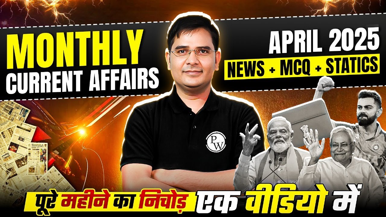 April Current Affair 2025 🔥| Monthly Current Affairs 2025 for 71 BPSC, SI & Bihar Exams| BPSC Wallah